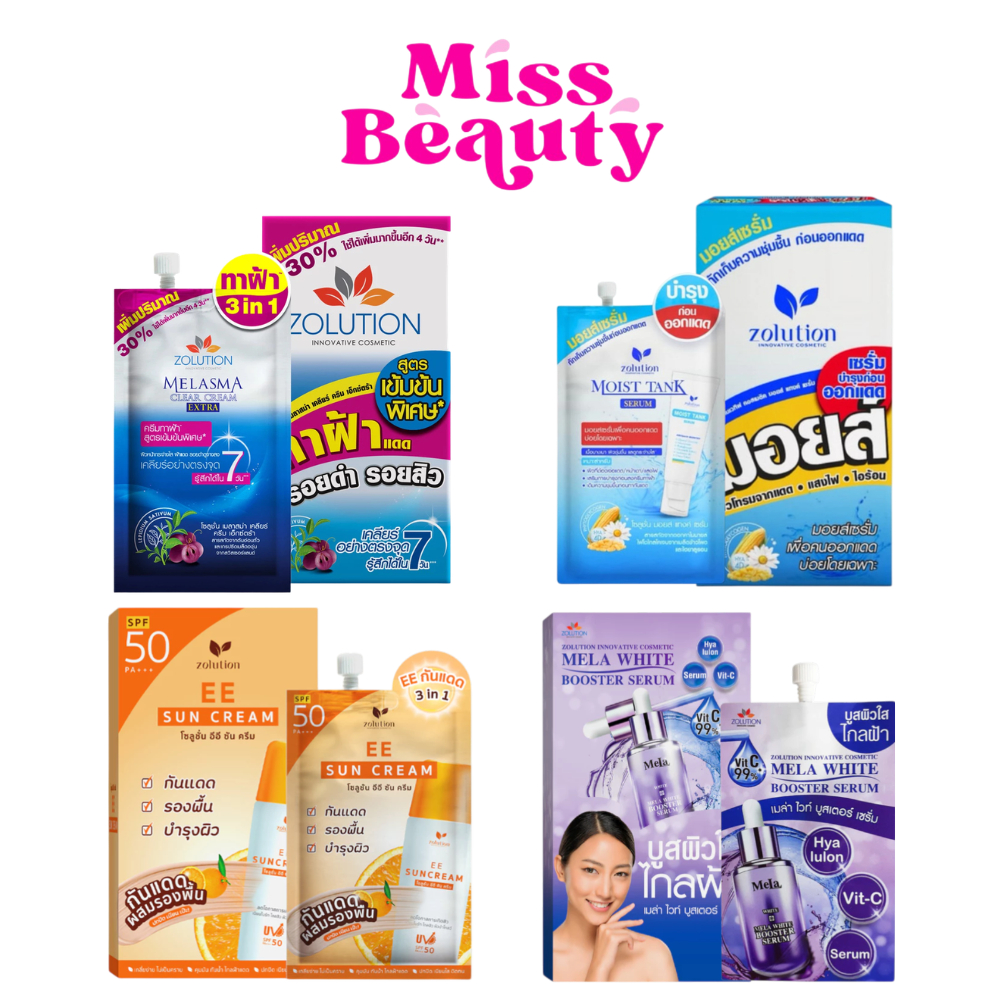 (กล่องx6) Zolution cosmetic melasma EE+Skincare ‏Booster Serum+Pinklemon โซลูชั่น ทาฝ้า/เมล่าไวท์/อีอีครีม