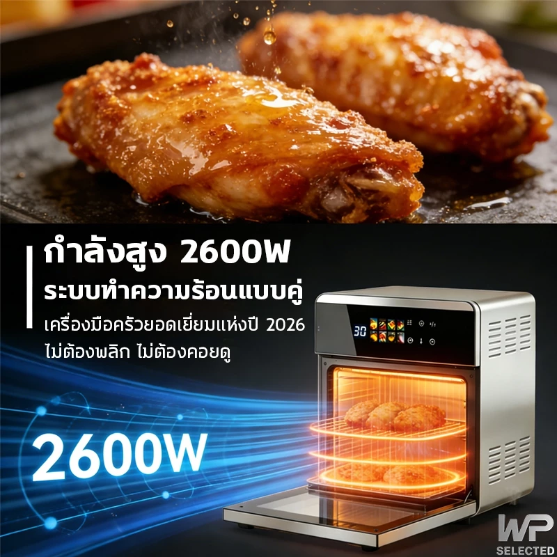 WP หม้อทอดไร้น้ำมัน รุ่น KQZG-01 ความจุ 25 ลิตร กำลังไฟ 2600 วัตต์ และ 8 โปรแกรมอัตโนมัติ Air fryer thumbnail 5