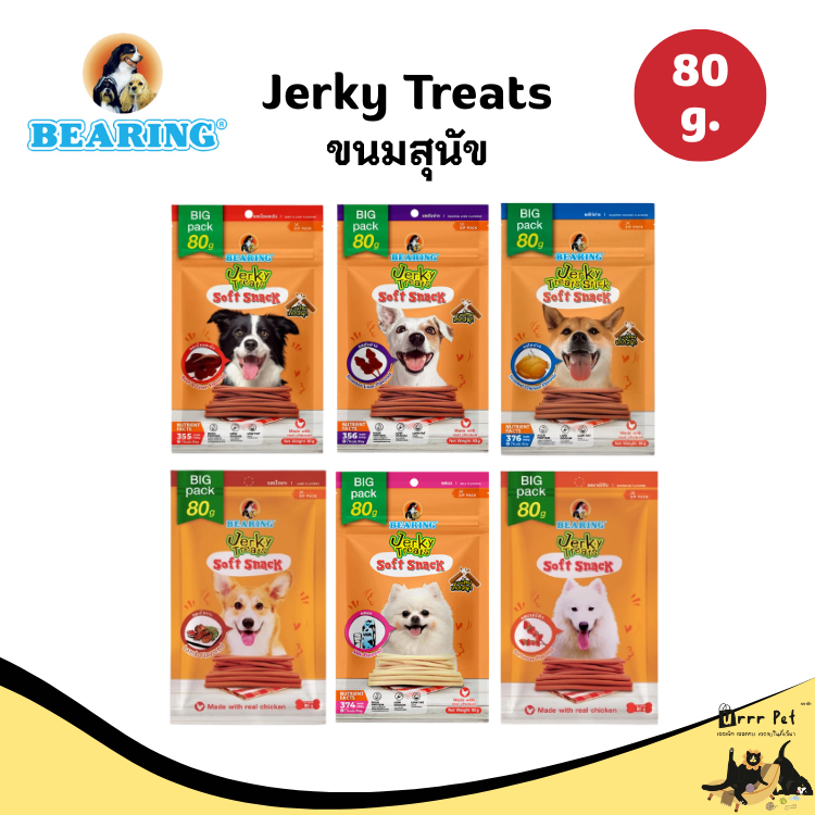 Bearing Jerky Treat Stick ขนมสุนัข 80g.