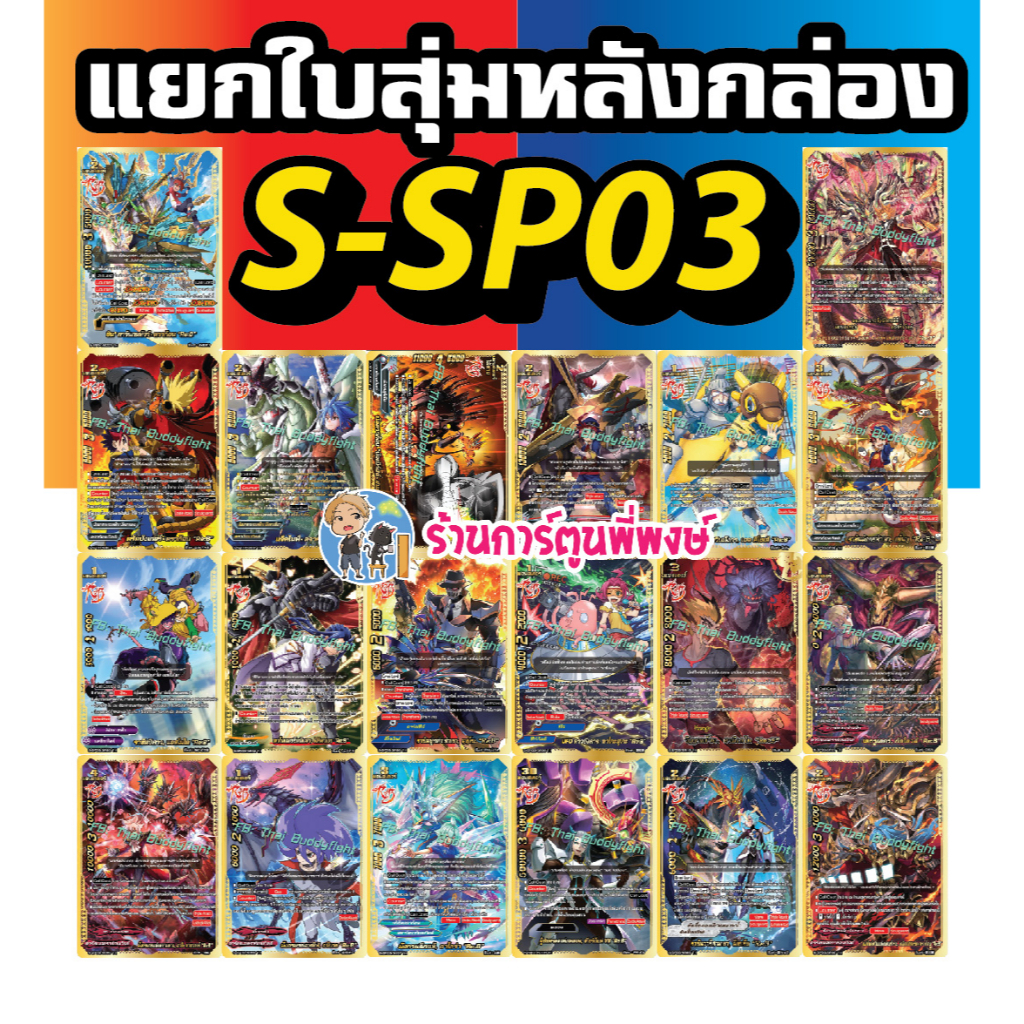 บัดดี้ไฟท์ S-SP03 แยกใบ ฟอย หลังกล่อง การ์ก้า ลอสต์เวิลด์ ของหรู ดรัม บัล บัตซ์ อบิเกล Buddyfight 9/