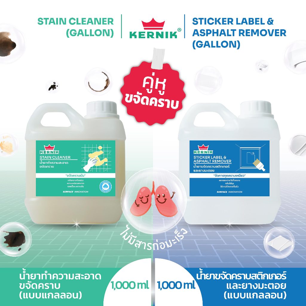เคอร์นิค สเปรย์โฟมทำความสะอาดขจัดคราบฝังแน่นคราบมัน และสเปรย์ขจัดคราบกาวสติกเกอร์และยางมะตอย แพ็คคู่