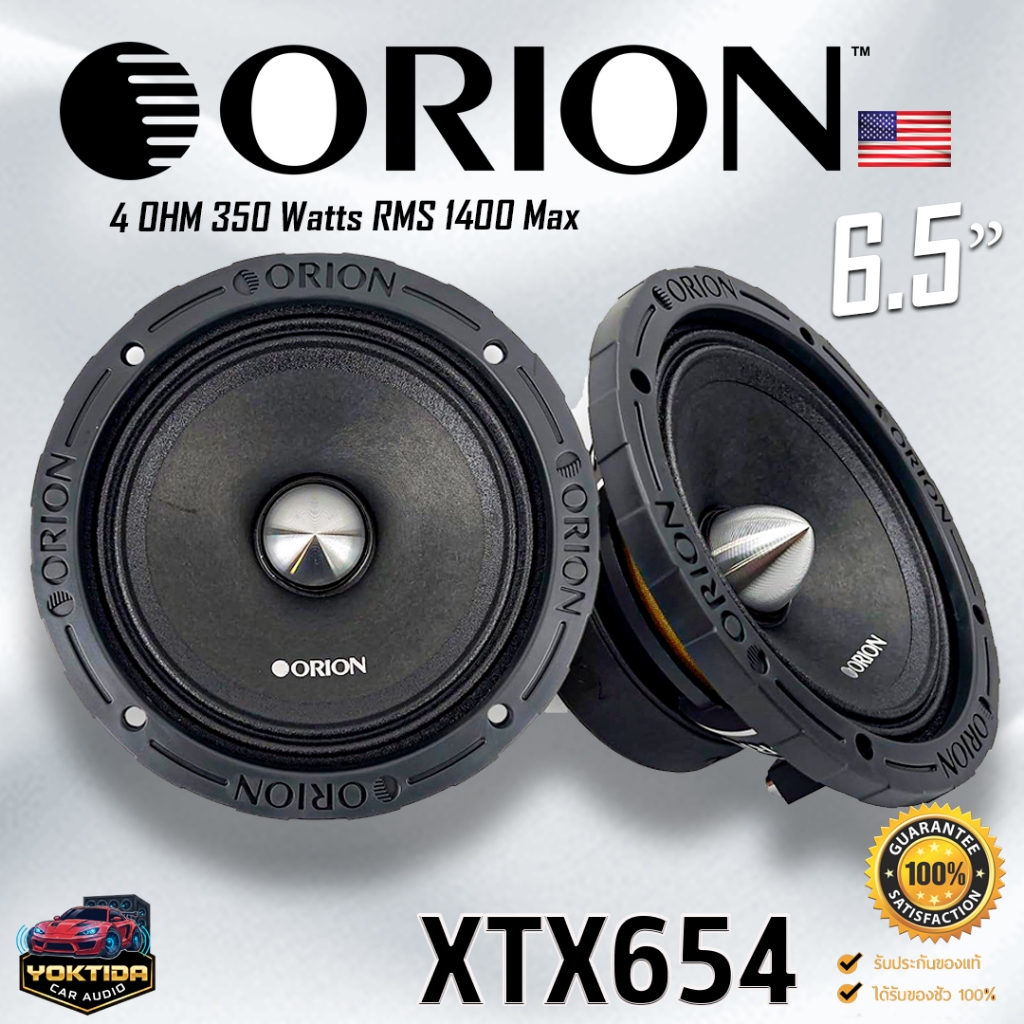 ลำโพงเสียงกลาง6.5นิ้ว เฟสปลั๊ก ORION XTX654 รุ่นท้อปตัวแรง พลังเสียงสูงสุด1400 วัตต์