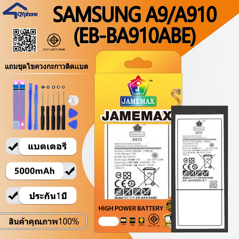 แบตเตอรี่ Samsung A9/A910 Battery Samsung A9/A910 (EB-BA910ABE)Battery JAMEMAX ประกัน 6 เดือน