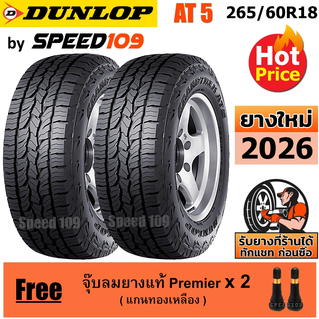 DUNLOP ยางรถยนต์ ขอบ 18 ขนาด 265/60R18 รุ่น Grandtrek AT5 - 2 เส้น (ปี 2026)