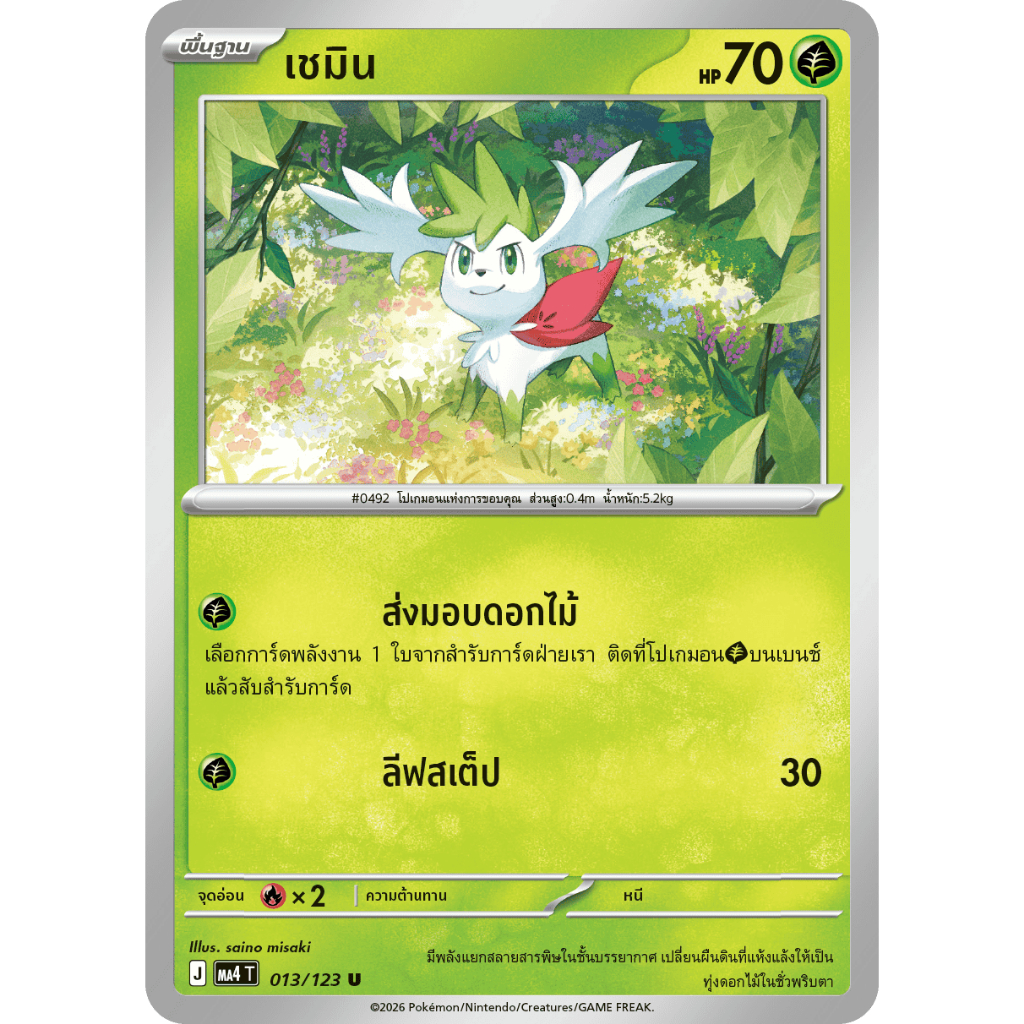 [Pokémon] เชมิน SD/Foil