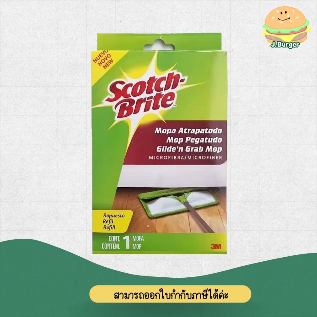 สก๊อตซ์-ไบรต์ อะไหล่ผ้าม๊อบดันฝุ่นไมโครไฟเบอร์