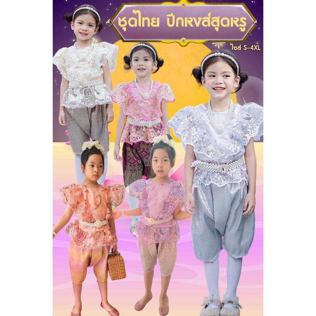 ชุดไทย ปีกหงส์สุดหรู สินค้าเด็กคุณภาพจาก IdeaKidShop