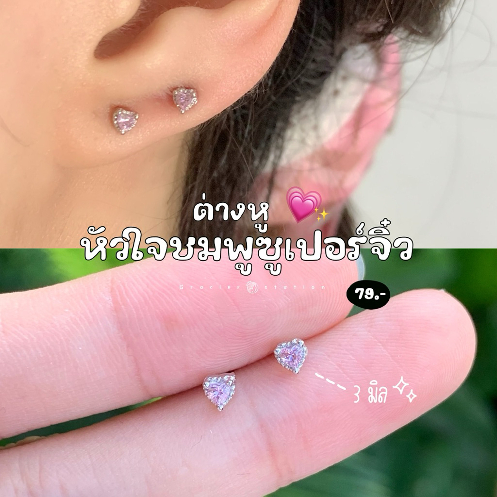 💗✨ต่างหูหัวใจชมพูซูเปอร์จิ๋ว; ต่างหูหัวใจสีชมพูจิ๋ว 3 มิล