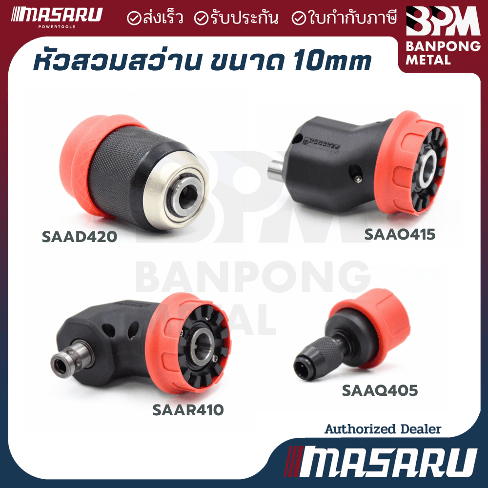 MASARU อะไหล่เสริม หัวสวม หัวเข้ามุมฉาก หัวชิดผนัง หัวสวมเร็ว หัวเสริม หัวเสริมสว่าน