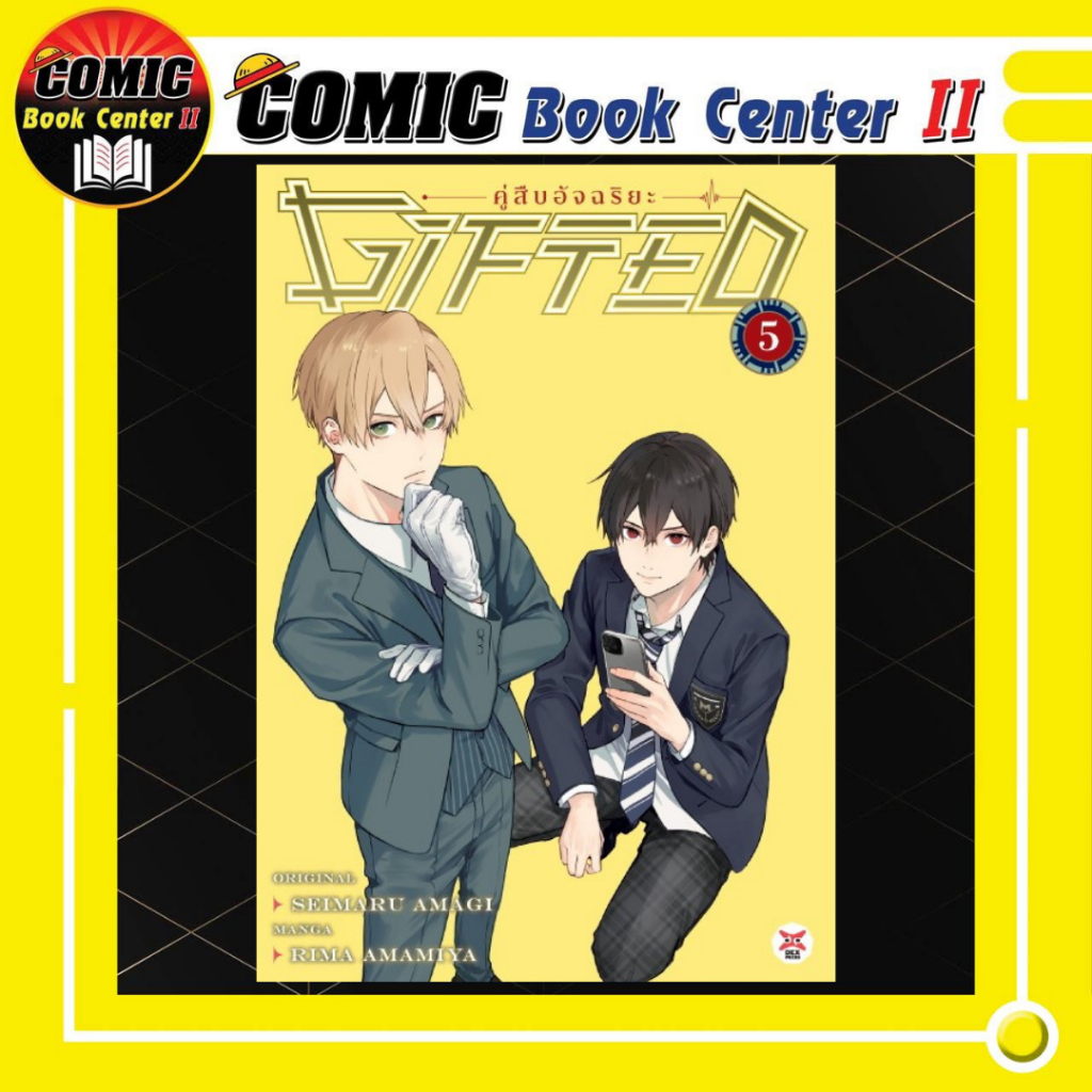-DEX- GIFTED คู่สืบอัจฉริยะ เล่ม 1-5