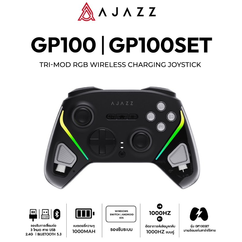 จอยเกมมิ่ง Ajazz GP100 / GP100SET Tri-Mod RGB Wireless Charging JoyStick รับประกัน 1 ปี