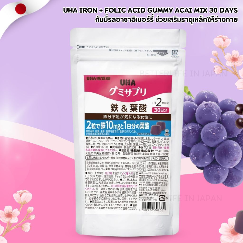 Iron Gummy ญี่ปุ่น UHA ธาตุเหล็ก+โฟลิค+คอลลาเจน Acai 30 Days (No.Jp897)