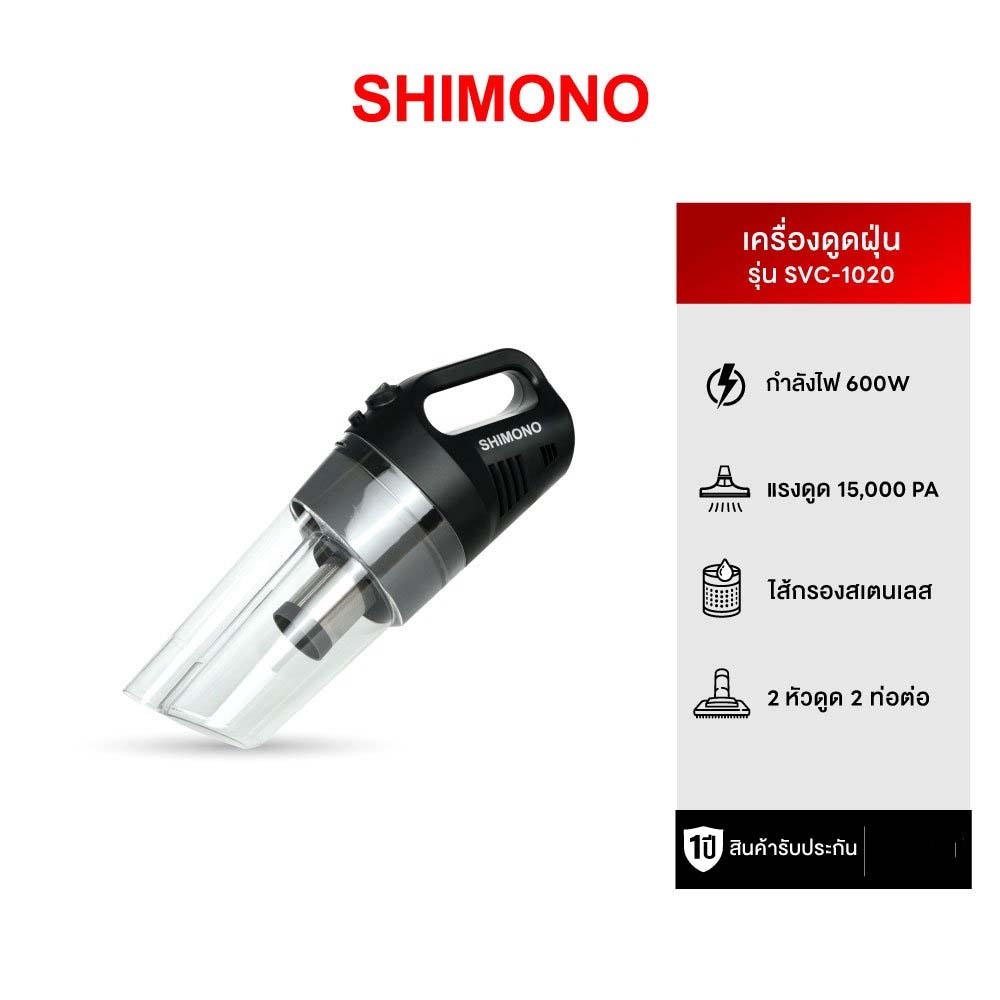 SHIMONO เครื่องดูดฝุ่นพลังไซโคลน รุ่น SVC1020(By Shopee  SuperTphone1234)