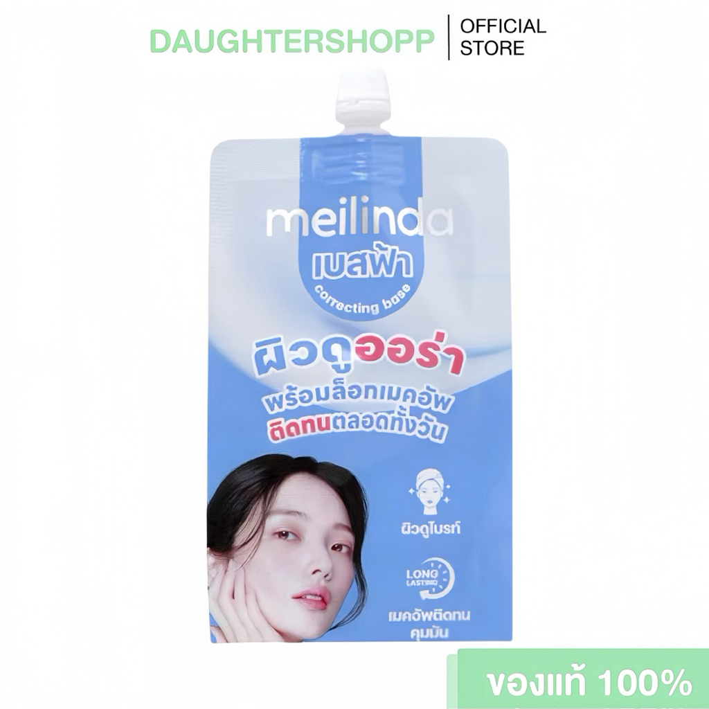 MEILINDA CORRECTING BASE AURA BLUE เบสฟ้าหน้าผ่อง✨💙