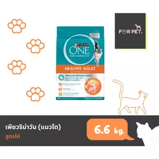 ยกกระสอบ PURINA ONE เพียวริน่าวัน อาหารแมวแบบเม็ด 3 สูตร แพคใหญ่ ขนาด 6.6 กก.