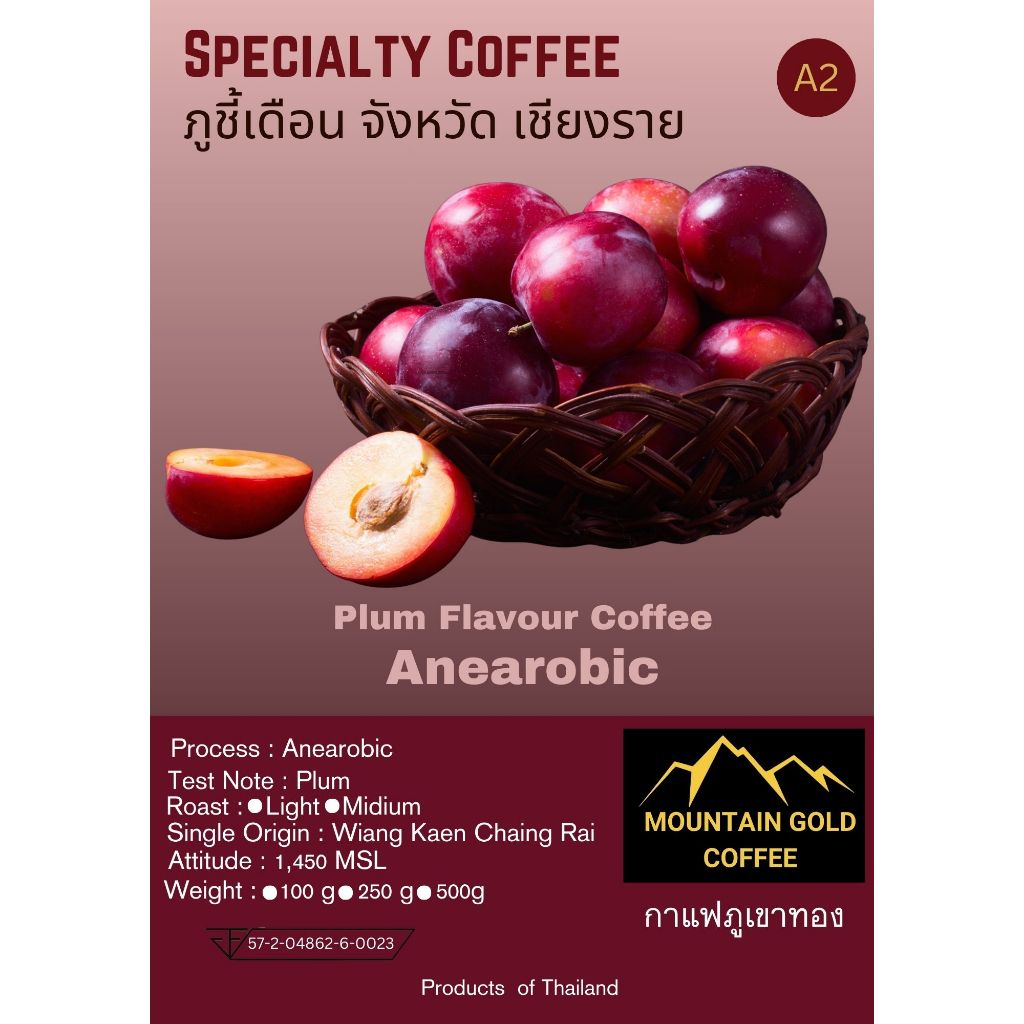 กาแฟพิเศษ เกรด AA ฺPlum Flavour Coffee กลิ่นพลัม Annarobic Process ราคา ถูกที่สุด ดีลบีเคเค แกลเลอรีภาพที่ 3