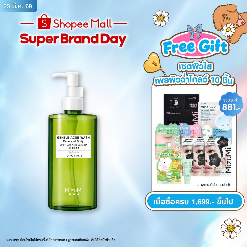 MizuMi Gentle Acne Wash 200ml.เจลล้างหน้าและอาบน้ำ ฆ่าเชื้อแบคทีเรียสิว ลดสิวใหม่ ผิวมัน ผิวเป็นสิว ผิวแพ้ง่าย