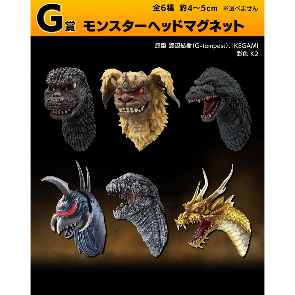 (พร้อมส่ง) Ichiban Kuji Godzilla Giant Monster Legend G-G Prize Monster Head Magnet แม่เหล็กหัวมอนสเตอร์
