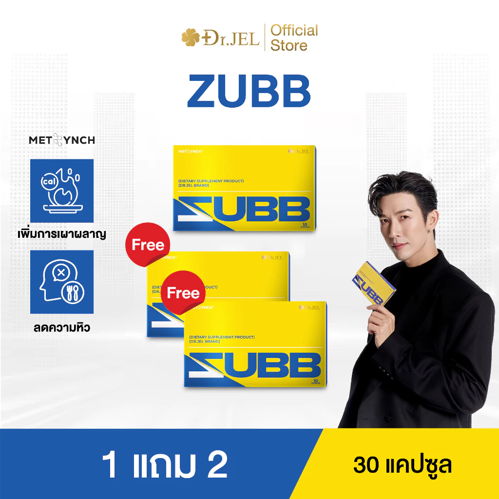 [ขายดี] 1 แถม 2 Dr.Jel ZUBB เม็ดลีนดีเจพุฒ ลดน้ำหนัก คุมหิว บล็อคแป้ง น้ำตาล ไขมัน เร่งเผาผลาญ ด็อกเตอร์เจล