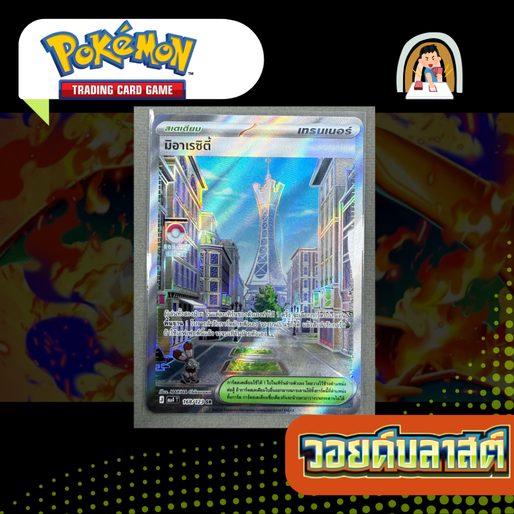 มิอาเรซิตี้ SR (MA4 T) 168/123