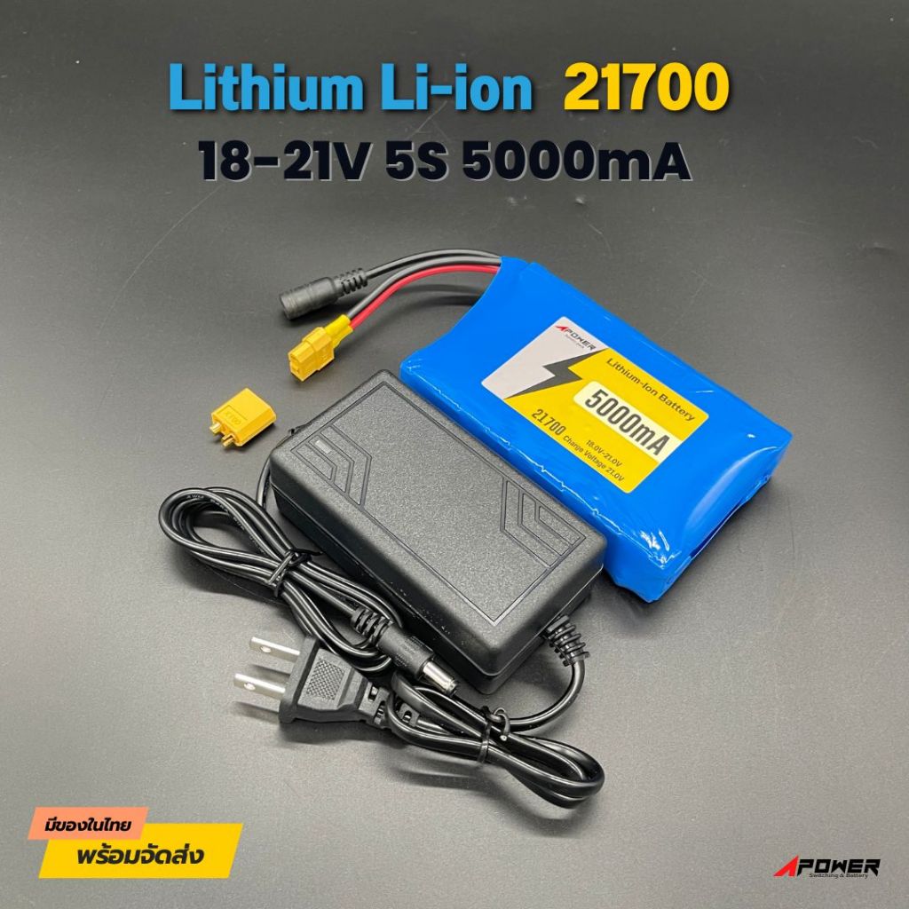 แบตลิเธียม Li-ion 18V Max21V 5000mA  21700 แบตลําโพงบลูทูธ งานทั่วไปหรืองาน DIY มีวงจรBMSป้องกัน+พร้อมที่ชาร์จ 21V 2A
