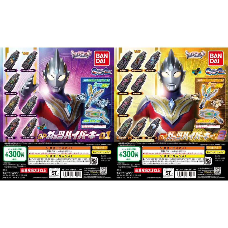 Gachapon Bandai Ultraman Trigger GP Guts Hyper Key 01/02 - กาชาปอง บันได อุลตร้าแมนทริกเกอร์ จีพี