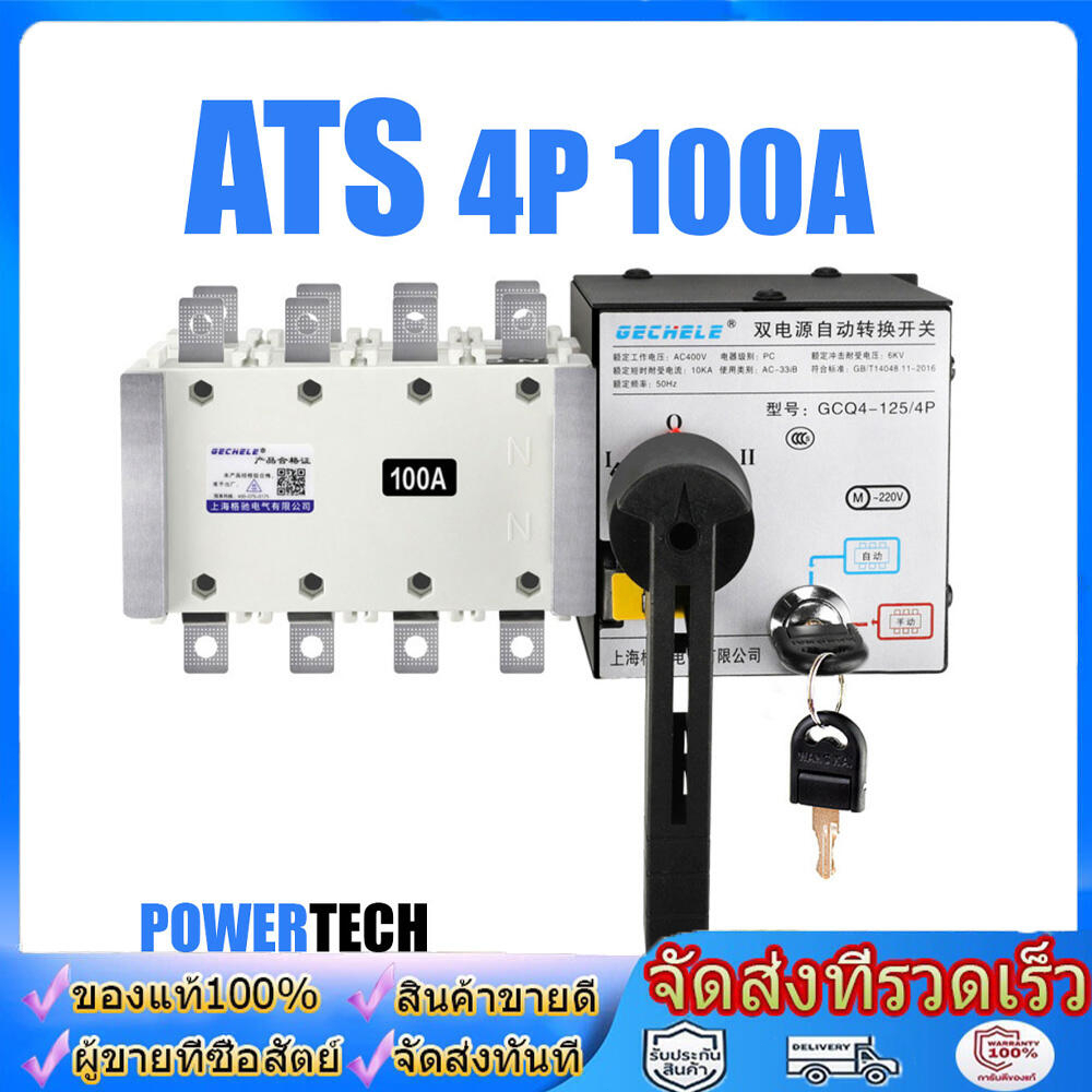 ATS 4P 100A , 250A 400V Dual Power ATS Automatic transfer switch เวลาในการเปลี่ยน 3S