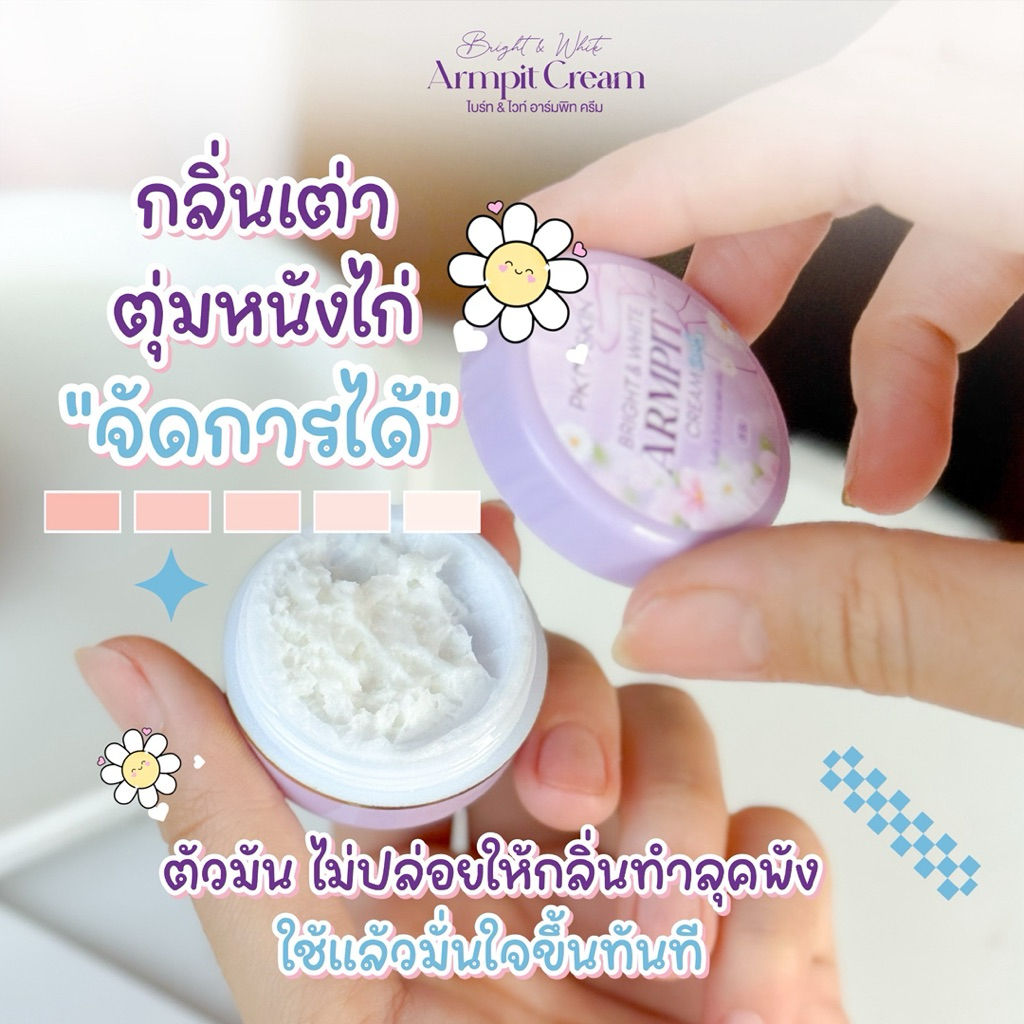 [สินค้าขายดี] ครีมรักแร้เข้มข้น 5 กรัม  💜ลดตุ่มไก่ ขาหนีบ  💜ก้นดำ ขาลาย(WHITE ARMPITSCREAM) ใหม่สูตรเย็นเข้มข้น🥶