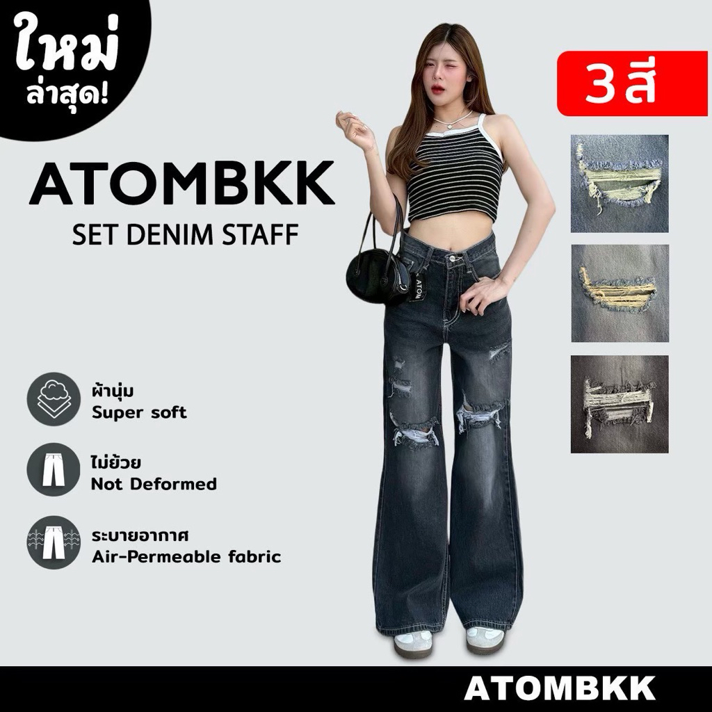 กางเกงยีนส์ Baggy ATOMรหัส4225