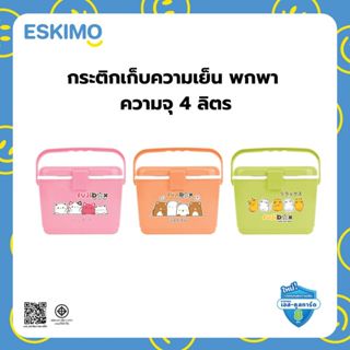 4L ESKIMO กระติกน้ำ กระติกน้ำเก็บความเย็น  ถังน้ําแข็ง 4L เก…