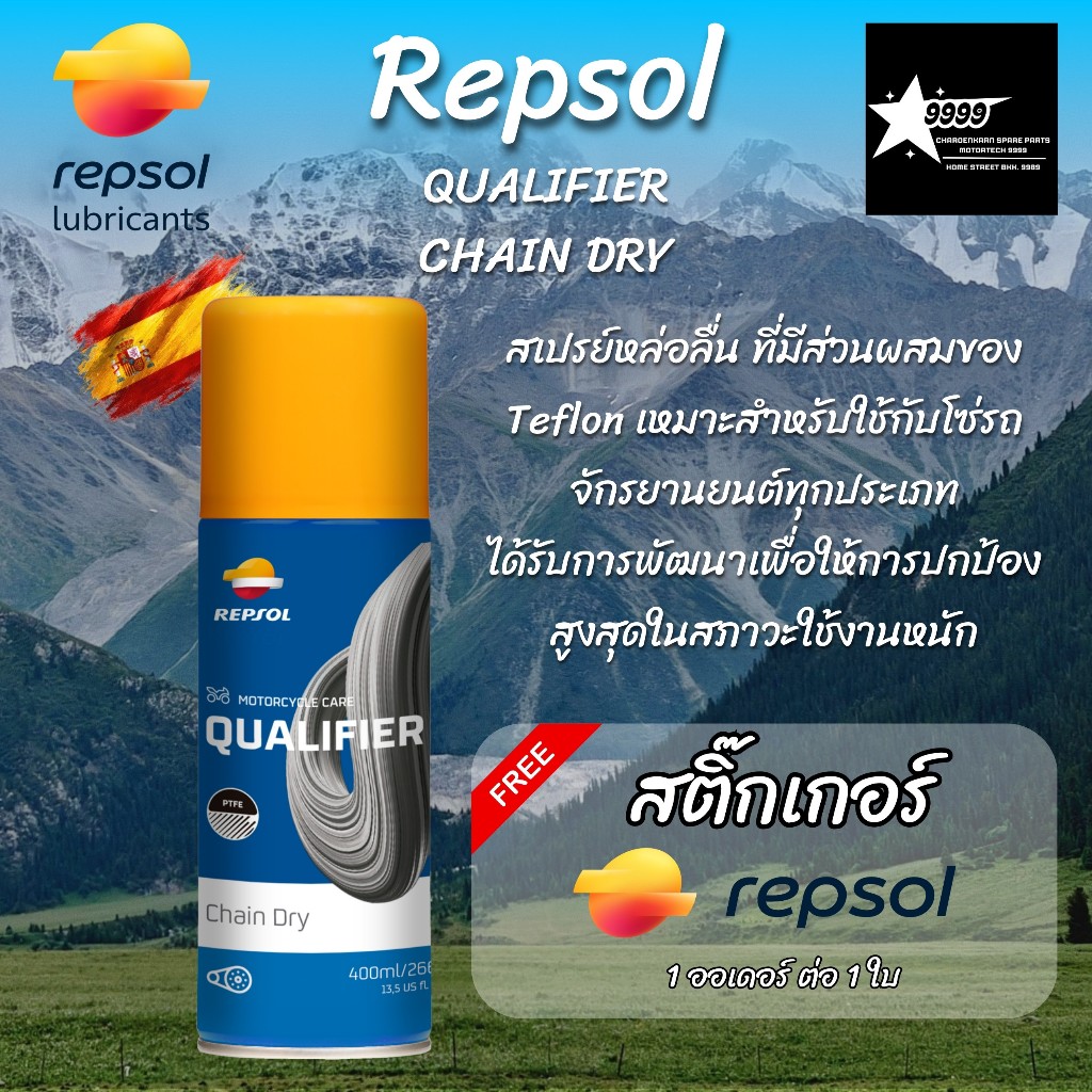 REPSOL QUALIFIER CHAIN DRY สเปรย์หล่อลื่นเคลือบโซ่ 400 ml.