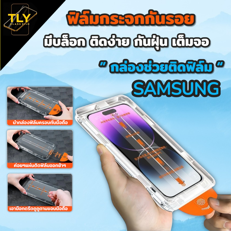 ฟิล์มกระจก for SAMSUNG เต็มจอ กันมอง มีบล็อกติดง่าย กันฝุ่นเข้า S22 S21 S23 S24 S25 FE ULTRA