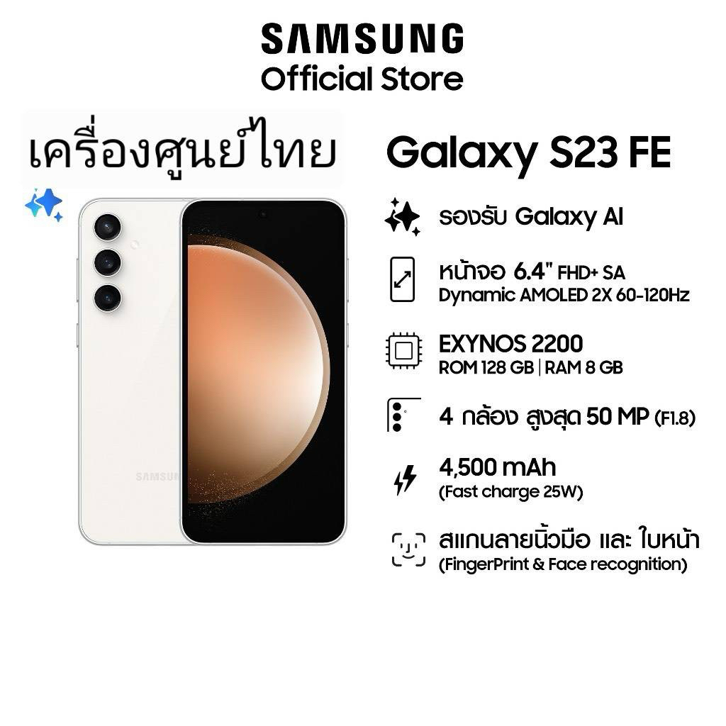 samsung S23FE มือสอง สภาพสวย เครื่องศูนย์ไทย ใช้งานปกติ