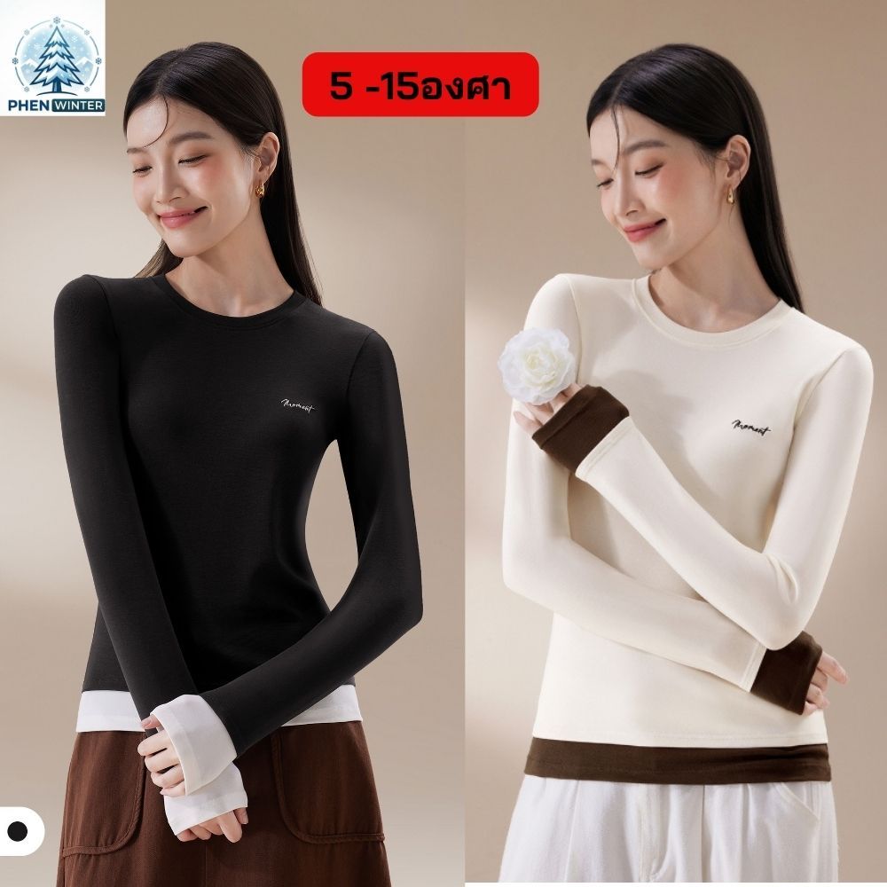 Phen Winter 5 -15องศา เสื้อแขนยาว ดีไซน์เลเยอร์ ผ้าLyocell นุ่มพิเศษ ทรง Slim Fit สไตล์เกาหลี