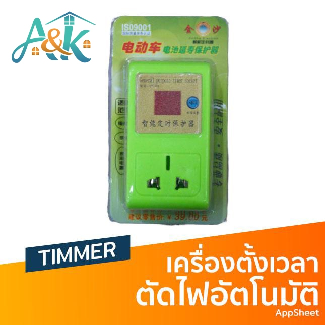 ak family shop  Timmer ตัวตัดไฟ เครื่องตัดไฟอัตโนมัติ 035