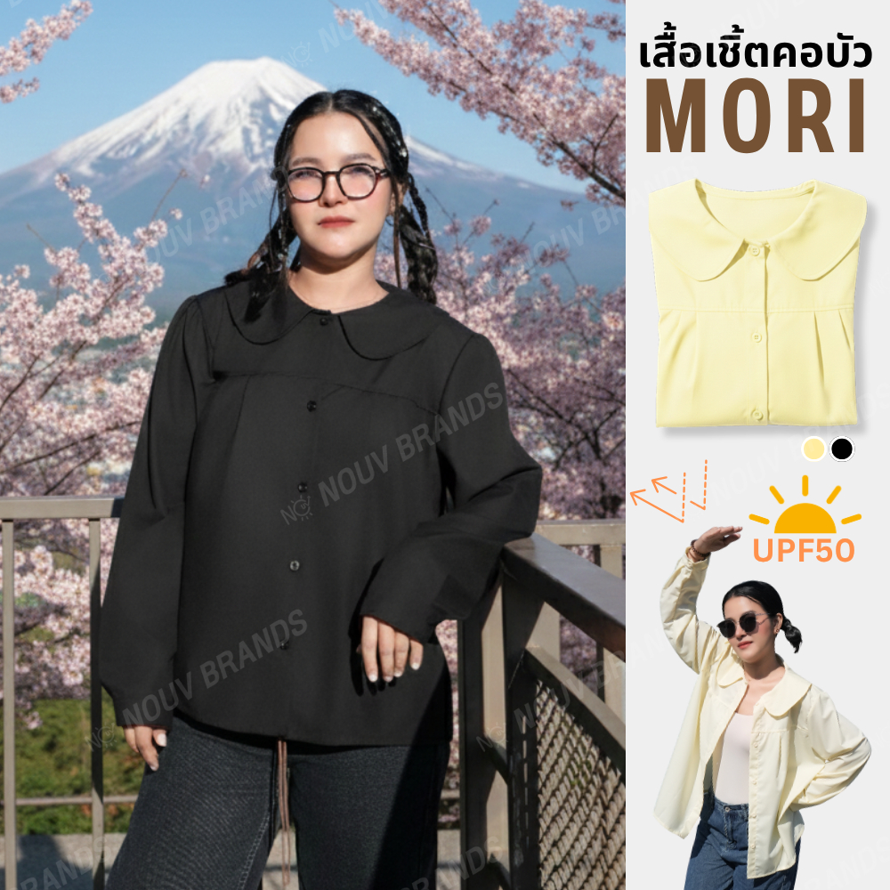 เสื้อเชิ้ตผู้หญิง รุ่น MORI เสื้อเชิ้ต คอบัว แฟชัน แขนยาว สไตล์ญี่ปุ่น กันแดดได้ UPF50 NOUV BRANDS