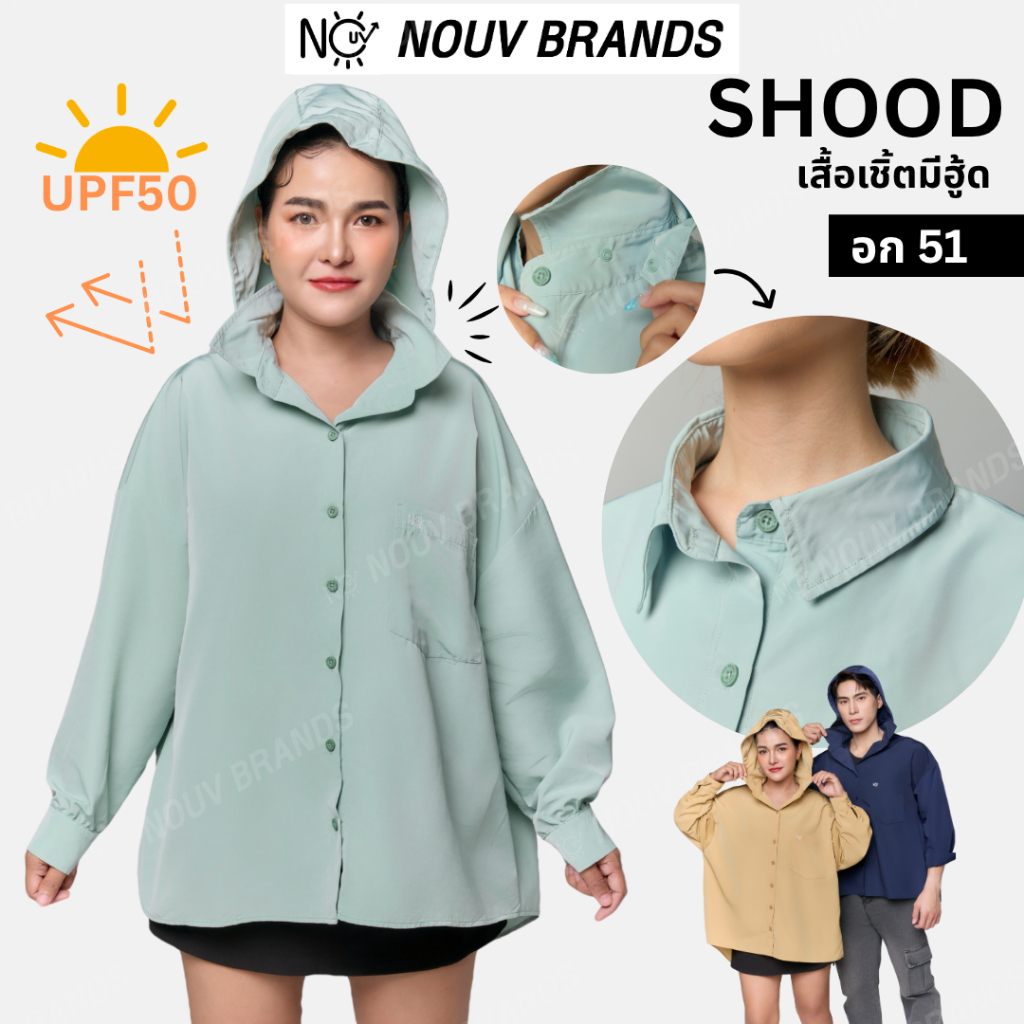 [รุ่น SHOOD] เสื้อเชิ้ตกันแดดมีฮู้ด กันUV เสื้อเชิ้ตกันแดด เสื้อคลุมกันแดด เสื้อกันแดด