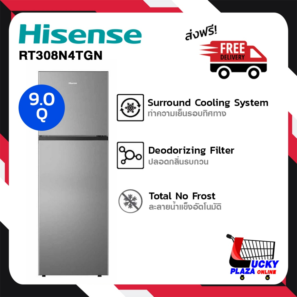 ตู้เย็น 2 ประตู HISENSE รุ่น RT308N4TGN สีเงิน 9คิว 251 ลิตร ระบบอินเวอร์เตอร์ เบอร์ 5