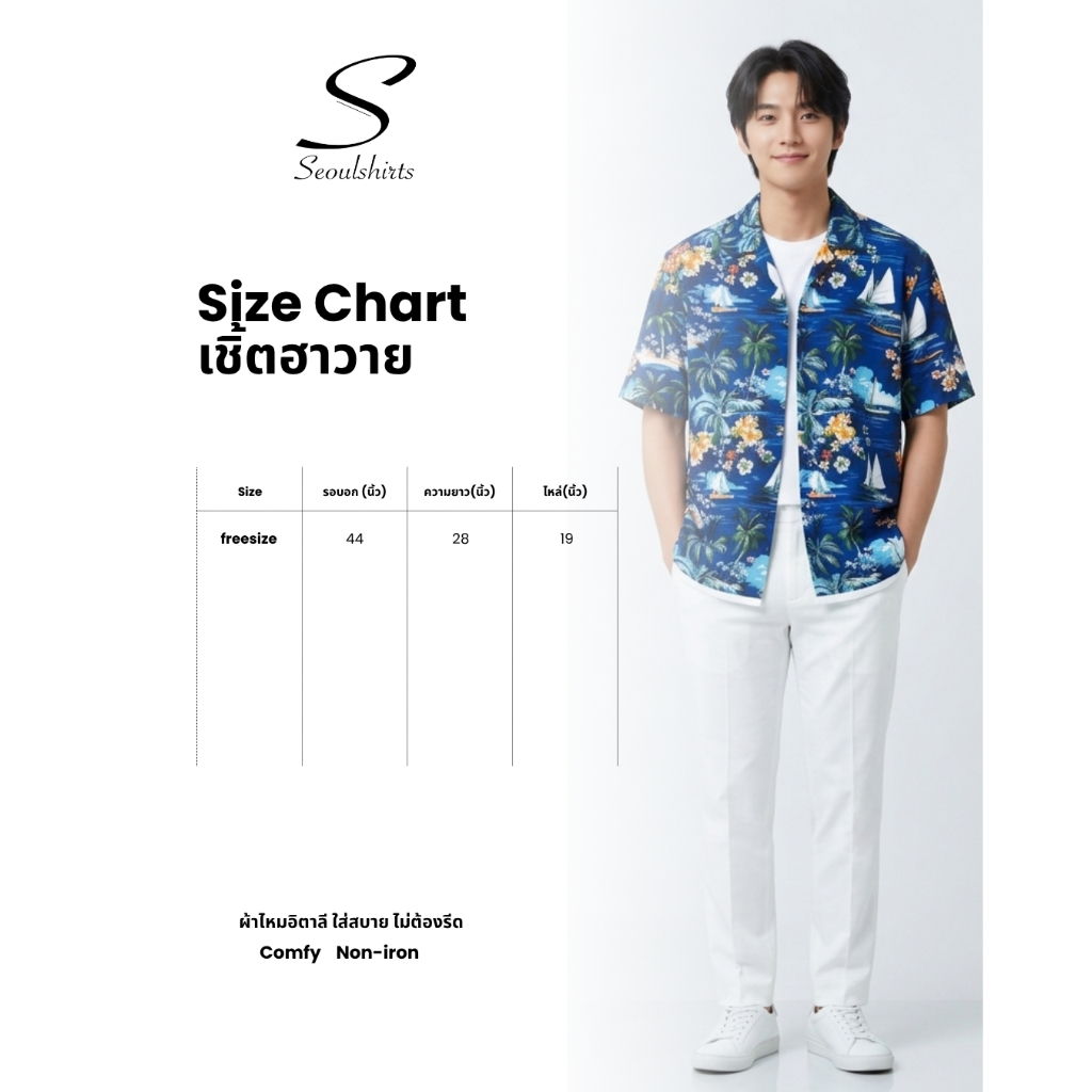[ส่งทันที กทม.1 วัน] S2: ลายใหม่ 2026 เสื้อเชิ้ตฮาวาย เสื้อสงกรานต์ ลายใบไม้ ลายดอก แบบไม่ซ้ำใคร ผ้าไหมอิตาลี รูปที่ 8