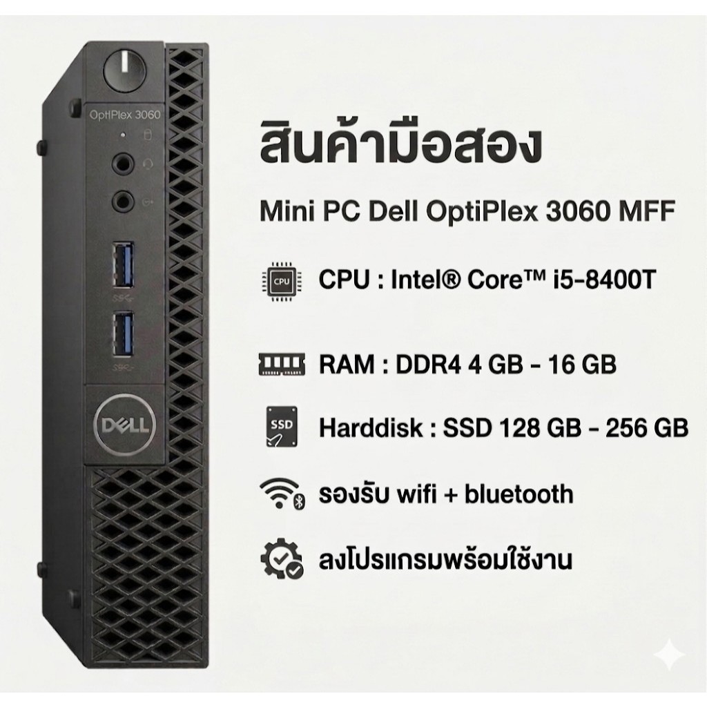 Mini PC Dell OptiPlex 3060 MFF CPU Core i5-8400T Max 3.30 GHz มีพอร์ต HDMI   Wi-Fi +Bluetooth ในตัว