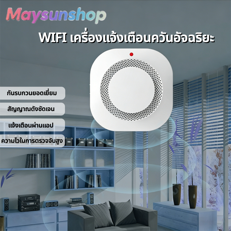 เซ็นเซอร์ตรวจจับควัน WiFi เครื่องตรวจจับควัน ไร้สาย เซ็นเซอร์ควัน สัญญาณเตือนไฟไหม้ Smoke Alarm Dete