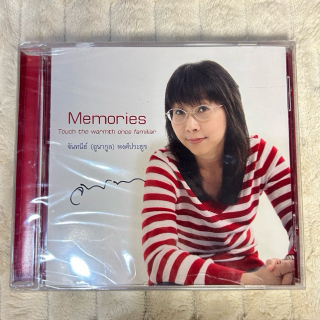 CD | จันทนีย์ (อูนากูล) พงศ์ประยูร | Memories Touch The Warmth Once Familiar : แผ่นมือ 1 ซีลปิด