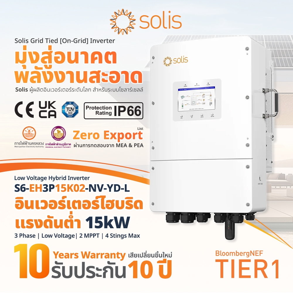 Solis Hybrid On Grid Inverter 15kW 3เฟส S6-EH3P15K02-NV-YD-L จอสัมผัส 7" | AI+VPP อัจฉริยะ แบตฯ48V ป