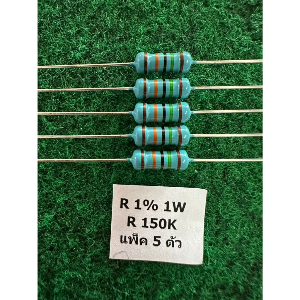 R 1% 1 W แพ็ค 5 ตัว  R 150K , R 1K , R 4.7 Ohm  4R7 4.7R , R 4.7K 4K7 , แพ็ค 5 ตัว