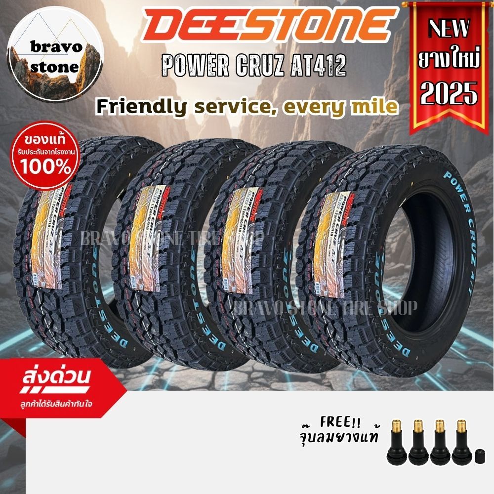 DEESTONE รุ่น POWER CRUZ AT412 ขอบ15-20 ยางใหม่ปี 2025-2026⭐ (ราคาต่อ 4 เส้น) แถมฟรีจุ๊บแท้