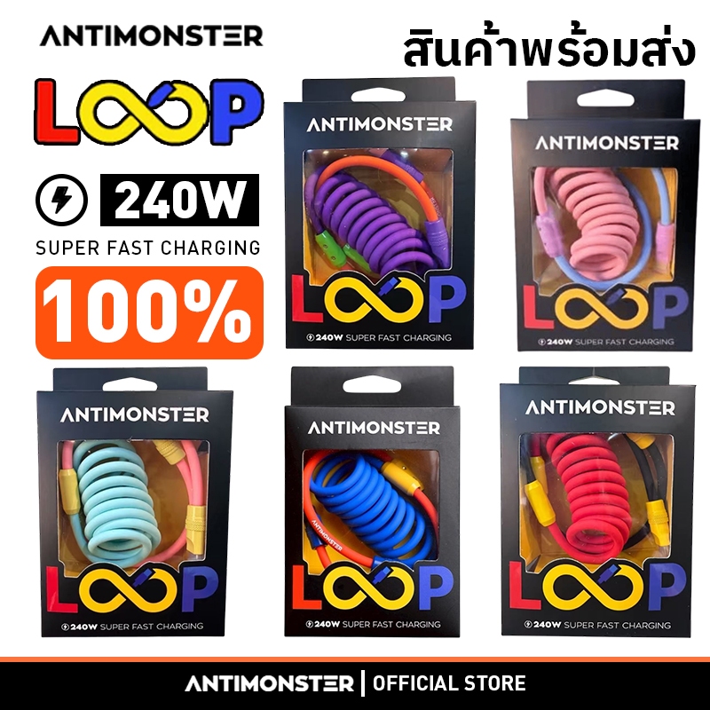 [100% แท้ / พร้อมส่ง] การบรรจุใหม่ สายชาร์จเร็ว ANTIMONSTER LOOP 240W Type-C แบบสปริง