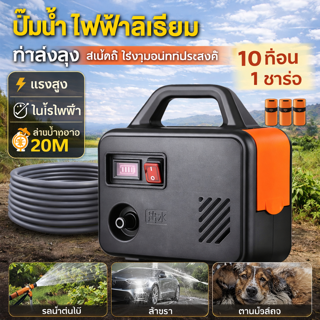 ปั๊มน้ำไฟฟ้าไร้สาย แบตเตอรี่45000mAh ใช้ได้นาน ปั๊มน้ำอัตโนมัติ DC 21V แบบพกพา ใช้ดูดน้ำจากถัง แม่น้ำ บ่อน้ำ