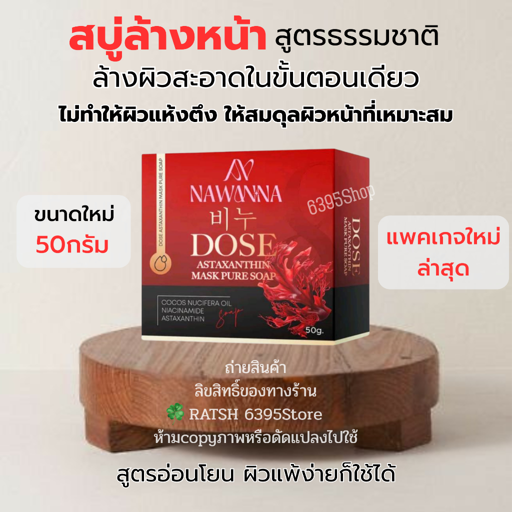 🧼✨สบู่ 50กรัม Nawanna สบู่คุณโจ้ สบู่ล้างหน้าสูตรพิเศษ ✨🧼