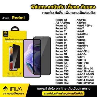 iFILM ฟิล์มกันมอง กระจก นิรภัย For Redmi 12 13 13C 14C 15 15…
