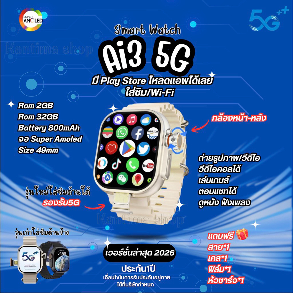 รุ่นอัปเกรด 2026 Ultra Ai3 นาฬิกาใส่ซิม รองรับ5G ความจุ32GB พิมพ์แชท วีดีโอคอล นับก้าว มีPlay Store